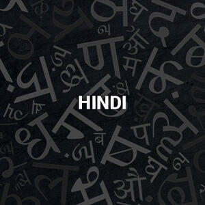 hindi20160824.jpg